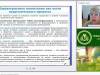 Педагогический процесс: искусство и технологии воспитания