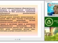 Особенности регулирования оказания дополнительных услуг дошкольной образовательной организацией