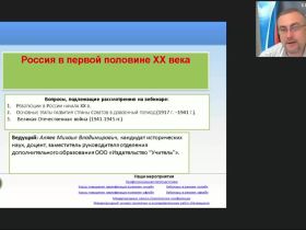 Международный вебинар "Россия в первой половине ХХ века"