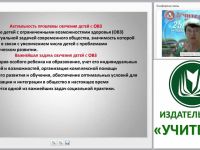 Внедрение ФГОС в специальной коррекционной школе: проблемы, поиски, решения