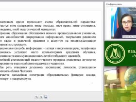 Вебинар "Современные инновационные формы организации учебной деятельности младших школьников на уроке в соответствии с требованиями ФГОС НОО"