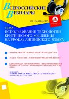 Использование технологии критического мышления на уроках английского языка