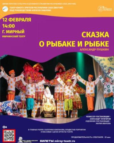 График гастролей Театра юного зрителя из Якутска