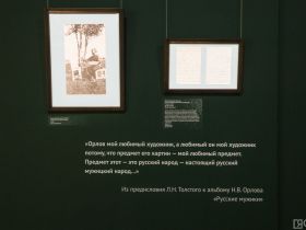 В Якутске открылась выставка «Эволюция образа Толстого: от Ге до Гинцбурга»