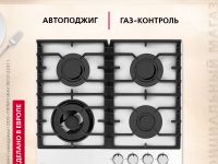 Газовая панель Hansa BHKW671830