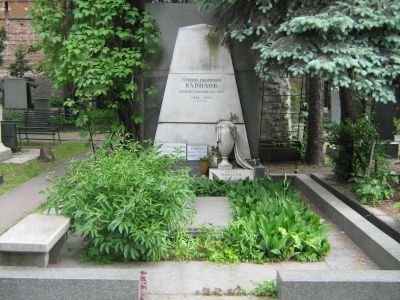 Могила Вавилова Сергея Ивановича (1891-1951)