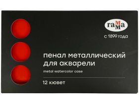 Пенал для акварели металлический Гамма, 12 кювет, красный