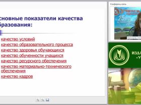 Нормативно-правовое регулирование управления качеством образования в РФ