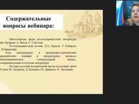 Международный вебинар "Постмодернизм и его проявление в современной литературе"