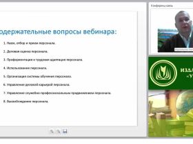 Современные технологии управления персоналом и его развитием