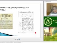 Международный вебинар "Основы делопроизводства: унификация и стандартизация документов, оформление реквизитов"