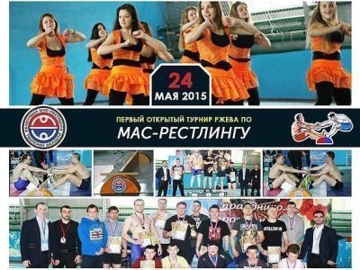 Мас-рестлингу в Ржеве быть!