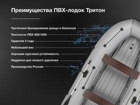 Лодка ПВХ ТРИТОН Air 365