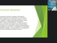 Международный вебинар «Дидактические принципы отбора содержания учебного курса по робототехнике для интеграции с предметами естественно-научного и технологического направления»