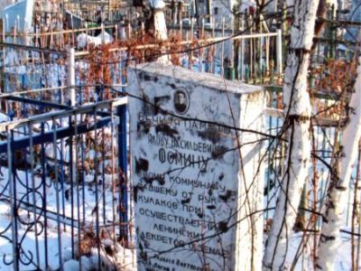 Могила Якова Васильевича Фомина, одного из первых комсомольцев города, командира ЧОН, активного деятеля за проведение в жизнь ленинских декретов о земле, зверски убитого бандой кулаков 6 августа 1923 года