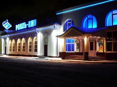 Кинотеатр «Рояль-Вио»