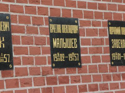 Урна с прахом Малышева Вячеслава Александровича (1902-1957)