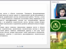 Современные концепции и технологии воспитания в соответствии с ФГОС