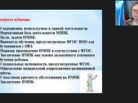 Вебинар "Ценностно-смысловые основы деятельности специалистов ПМПК как основного компонента психолого-педагогического и медико-социального сопровождения детей и обучающихся"