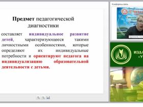 Методы изучения индивидуального развития детей: беседа, разговор, продукты детской деятельности