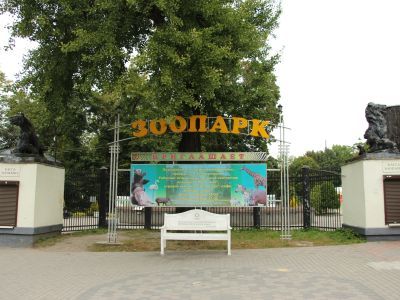 Зоопарк