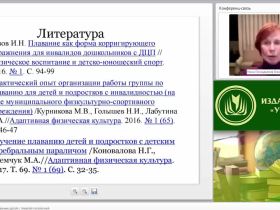 Международный вебинар «Методика обучения плаванию детей с тяжелой патологией»