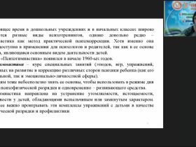 Вебинар "Психогимнастика для детей дошкольного и младшего школьного возраста: развивающие игры и упражнения, методика проведения занятий"
