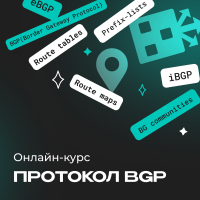 Мини-курс по протоколу BGP