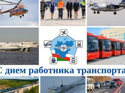 Работников транспорта поздравили с праздником