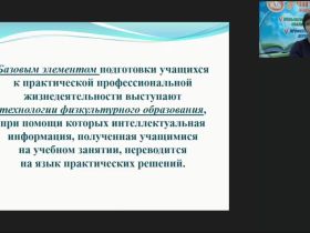 Международный вебинар "Технологии проектной деятельности в работе учителя физической культуры"