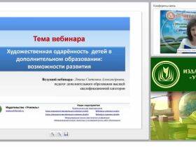 Художественная одарённость детей в дополнительном образовании: возможности развития