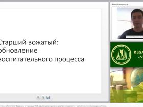 Международный вебинар "Стратегия развития воспитания в Российской Федерации на период до 2025 года. Концепция духовно-нравственного развития и воспитания личности гражданина России"