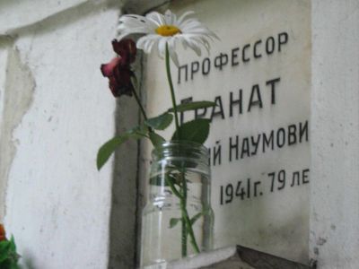 Урна Граната Игнатия Наумовича (1863-1941), книгоиздателя, основателя многотомного словаря "Гранат"