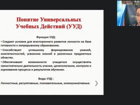 Международный вебинар «Образовательная робототехника: формирование универсальных учебных действий у младших школьников»