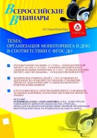 Организация мониторинга в ДОО в соответствии с ФГОС ДО