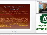 Правовой статус и правовая ответственность педагогических работников