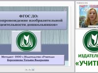 ФГОС ДО: сопровождение изобразительной деятельности дошкольников