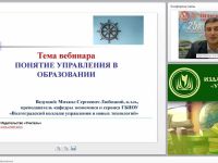 Понятие управления в образовании