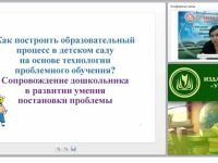 Как построить образовательный процесс в детском саду на основе технологии проблемного обучения? Сопровождение дошкольника в развитии умения постановки проблемы