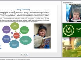 Вебинар "Типичные затруднения обучающихся различных этнических групп при изучении русского языка"