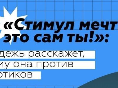 Приглашаем принять активное участие во Всероссийской акции «Стимул мечты — это сам ты!»