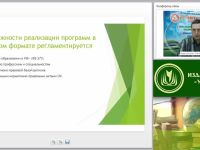 Вебинар "Методическая поддержка внедрения сетевых и электронных форм обучения при реализации программ подготовки по ТОП-50"