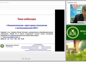 Технологическая карта урока технологии с использованием ИКТ