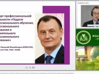 Стандарт профессиональной деятельности «Педагог профессионального обучения, профессионального образования и дополнительного профессионального образования»