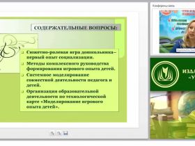 Содержание психолого-педагогической работы по развитию сюжетно-ролевой игры у дошкольников