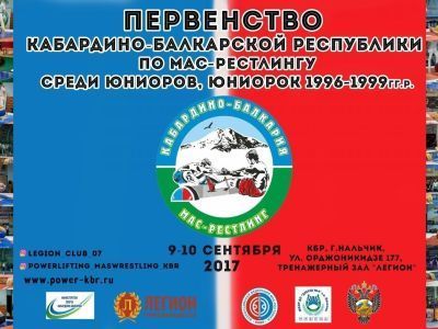 В Кабардино-Балкарии начата подготовка к Первенству России по мас-рестлингу среди юниоров