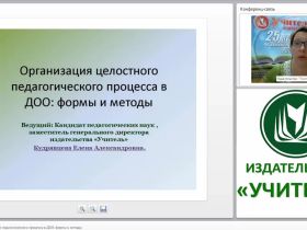 Организация целостного педагогического процесса в ДОО: формы и методы
