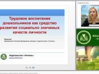 Трудовое воспитание дошкольников как средство развития социально значимых качеств личности