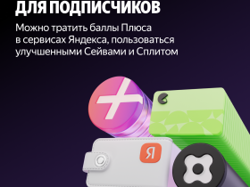 Цифровой продукт Яндекс