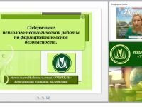 Содержание психолого-педагогической работы по формированию основ безопасности